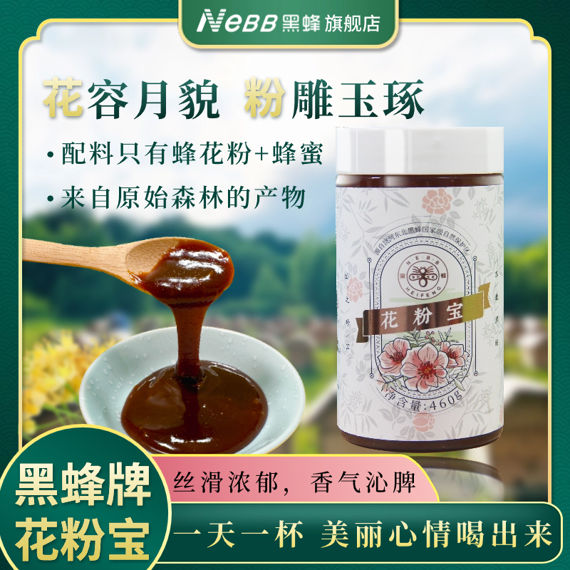 NeBB/黑蜂饶河东北黑蜂蜂花粉