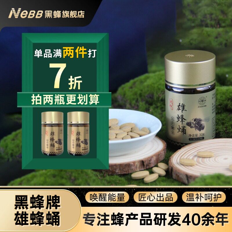 黑蜂雄蜂蛹冻干粉蜂王浆冻干粉片天然蛋白质男士成人营养滋补