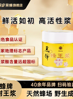 东北黑蜂蜂王浆椴树原浆天然高活性野生营养蜂初乳优质蛋白滋补品