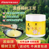 拍一发二同款 黑蜂东北蜂王浆蜂蜜乳纯正天然高活性滋补官方正品