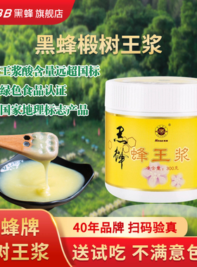 [拍一发二同款]黑蜂东北蜂王浆蜂蜜乳纯正天然高活性滋补官方正品