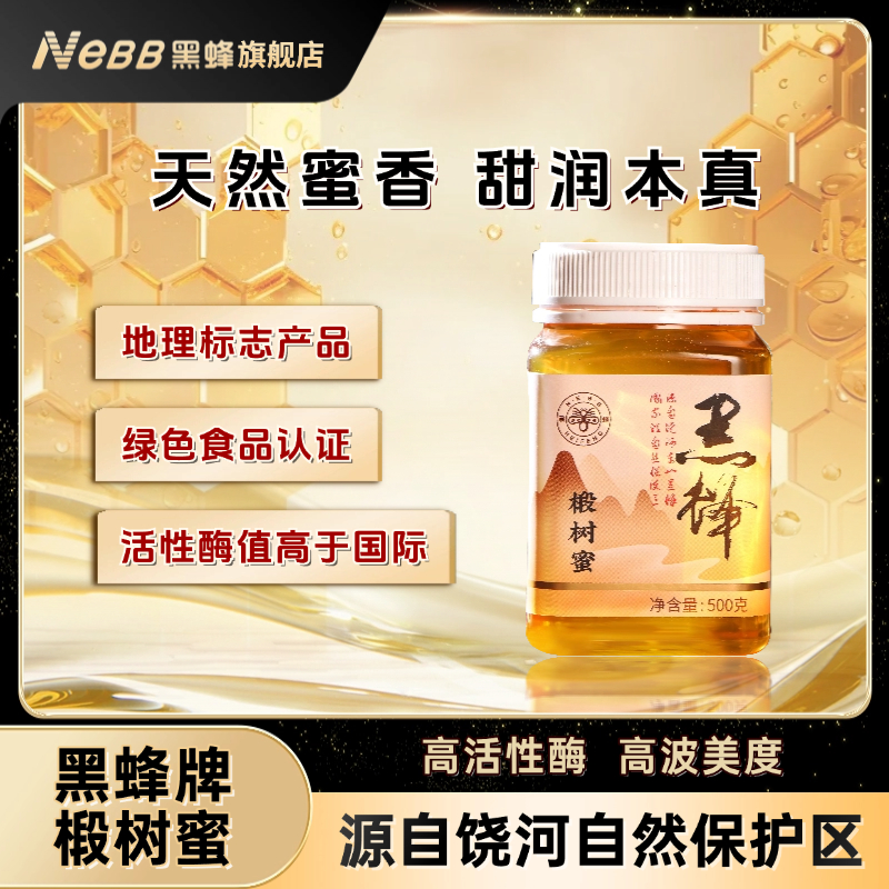 黑蜂椴树蜜东北农家纯正野生蜂蜜天然成熟土蜂蜜正品双鸭山老字号
