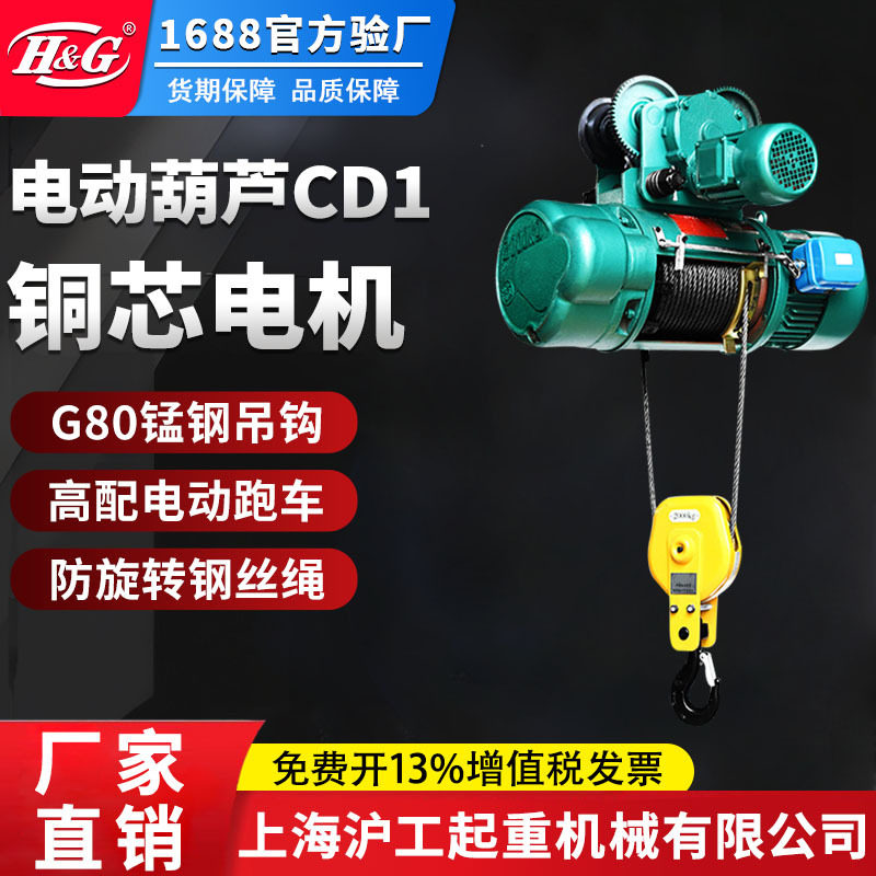 厂家直销公司微型电动葫芦CD1吊机升降卷扬机家装建筑装修吊沙机