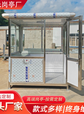 不锈钢保安亭304201不锈钢岗亭小区工地成品安保亭包邮定制岗亭