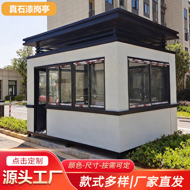 真石漆岗亭保安亭门卫值班室收费亭小区高端保安亭可以的岗亭 - 实物图