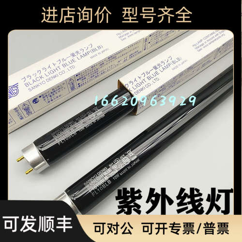 SANKYO三共F10T8BLB荧光检测紫外线灯管FL10BLB紫光10W工业探伤灯