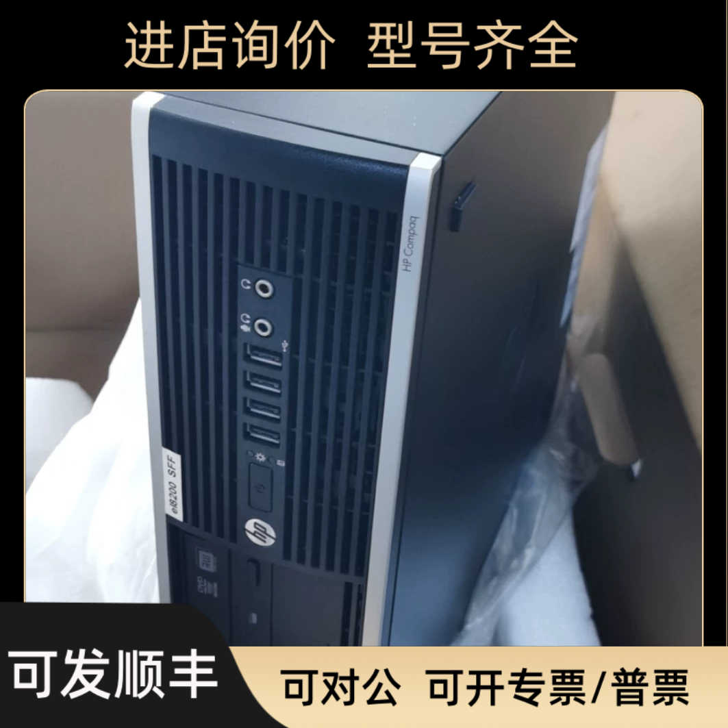 HP Compaq 8200 Elite SFF PC TPC-F007-SF机舱监测主机