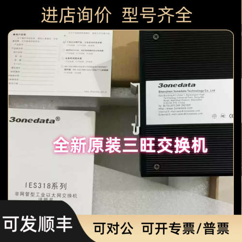 议价3onedata三旺交换机 IES318 网管型8口工业以太网交换机