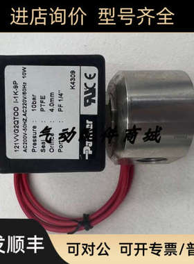 议价电磁阀121VVG2QTOO I-1K-9P