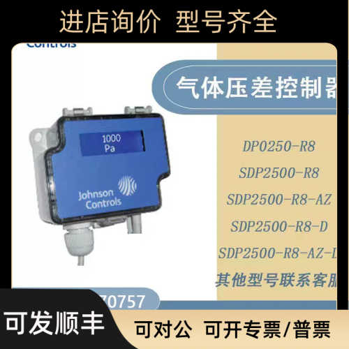 Johnson江森DP250-R8 SDP2500-R8 AZ SDP2500-R8-AZ-D压差变送器
