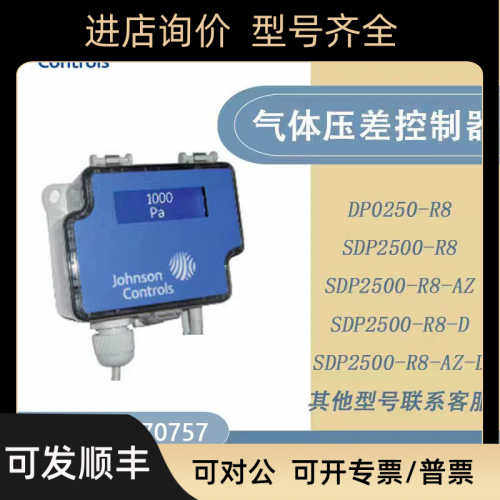 Johnson江森DP250-R8 SDP2500-R8 AZ SDP2500-R8-AZ-D压差变送器