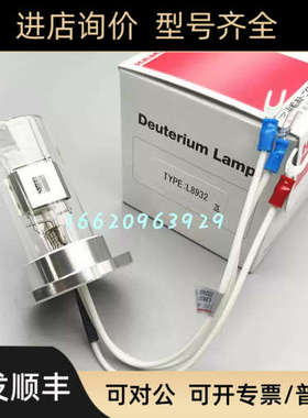 HAMAMATSU滨松 氘气灯/氘灯L2D2 L8932