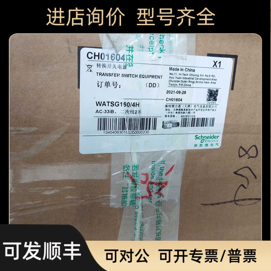 WATSG-250A/125A/4A万高双电源WATSG-250A/125A/4AC3A012