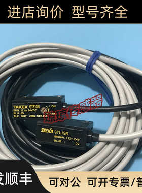 TAKEX竹中GT1SN GTR1SN GTL1SN) GT1S对射光电开关传器