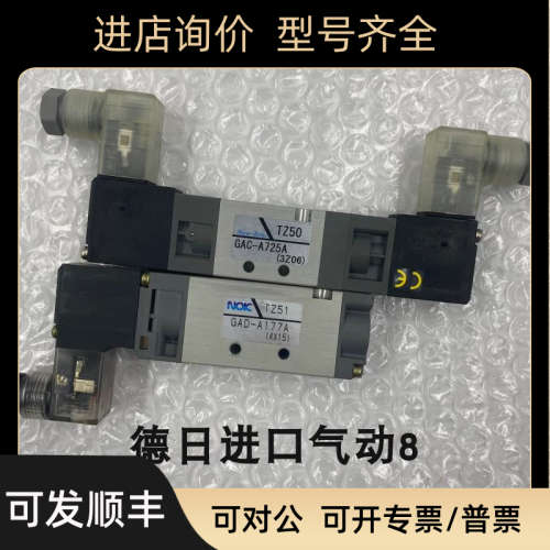 议价 时代NOK 高频电磁阀 TZ50GAC-A633H