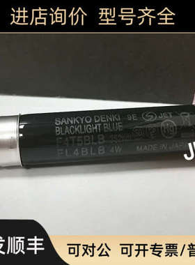 议价SANKYO三共 FL4BLB 紫光荧光检测灯 SMT灯管 贴片机灯 探伤灯