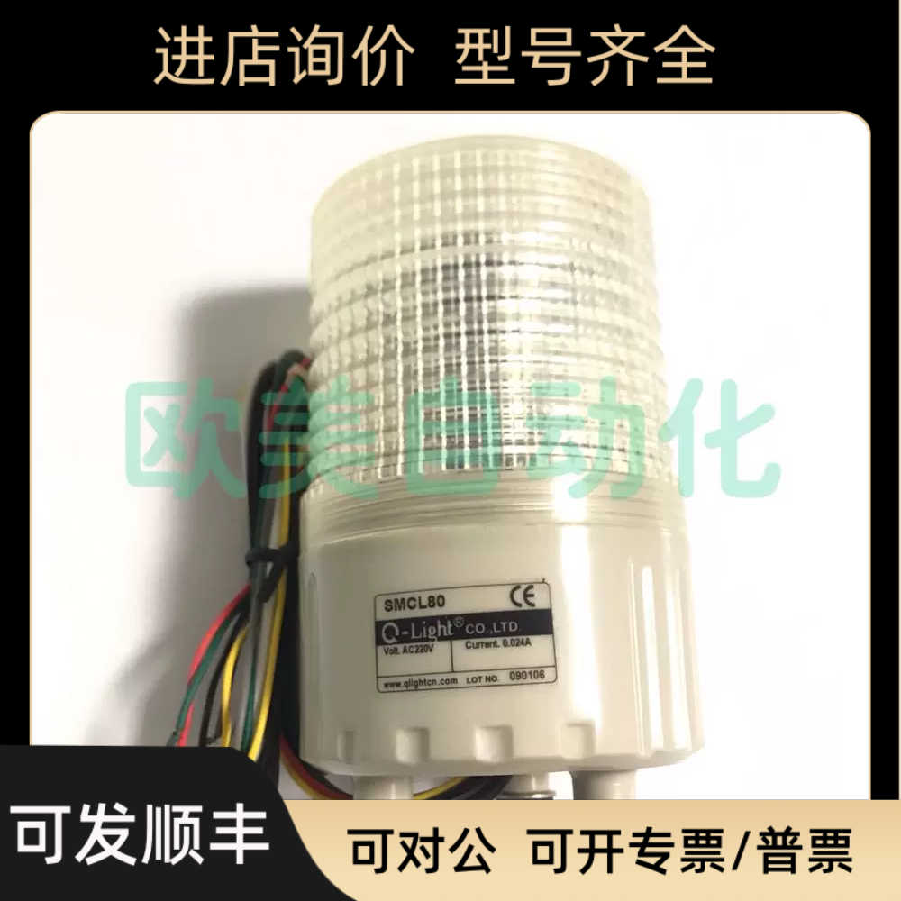Q-Light柯莱特 SMCL80警示灯SMCL80报警灯AC220V