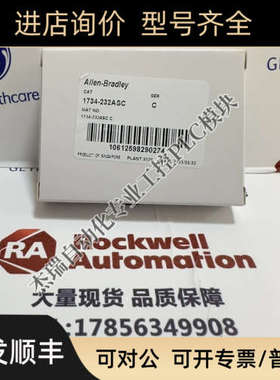 议价AB 1734-232ASC 罗克韦尔 POINT I/O RS-232 ASCII Interface