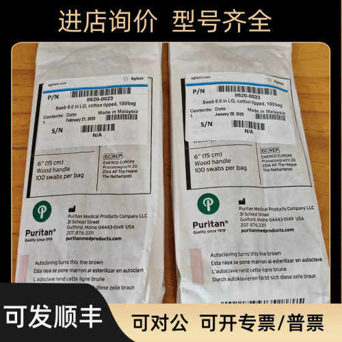 8520-0023 安捷伦气质联用仪离子源清洗用专用棉签