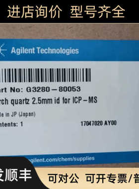 agilent石英炬管G3280-80053 ICP矩管安捷伦