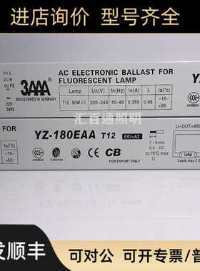 3AAA YZ-180EAA T12 80W/10R管专用镇流器 3AAA T12 80W晒版灯用