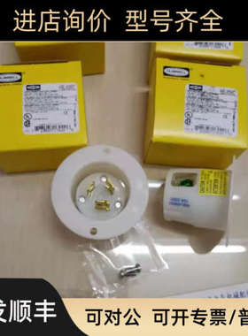 议价HUBBELL插头HBL4586C  HBL2726 H320C