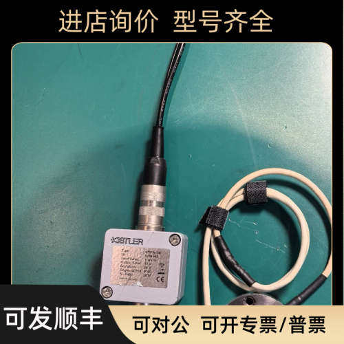 议价奇石乐Kistler单分量动态力传器议价