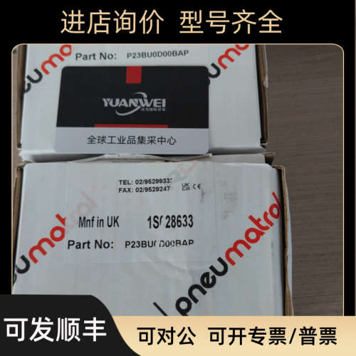议价英国PNEUMATROL防爆电磁阀P23BU0D00BAP
