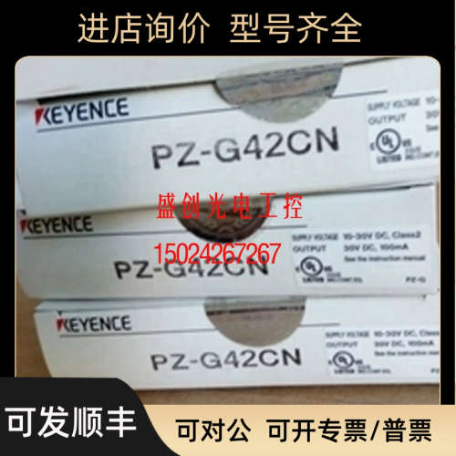 议价PZ-G41CN PZ-G42CN 基恩士