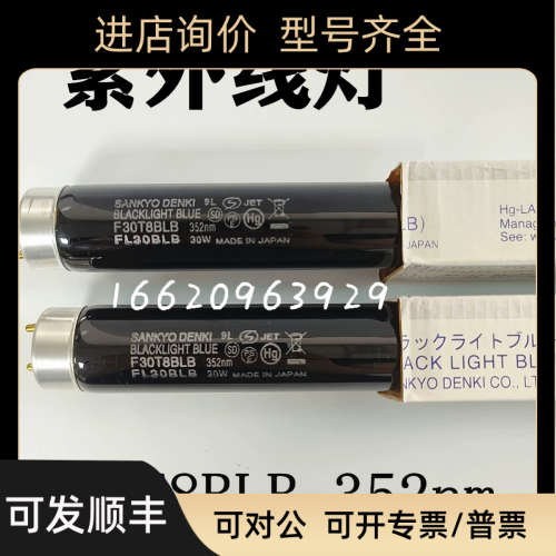 SANKYO三共F30T8BLB 美标Ⅲ/QC对色灯箱UV光源紫外线黑蓝灯