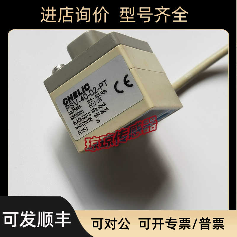 CHELIC气立可压力开关PSV-40-03-PT PSV-40-02-PT PSV-40-01-PT