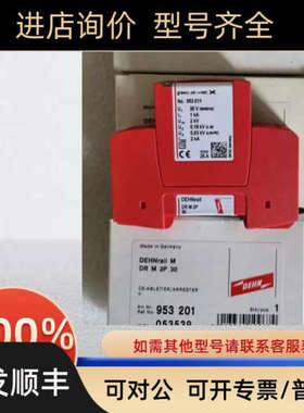 议价DEHN盾牌防雷器 DR M 2P 30 DRM2P30953201 953011