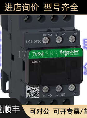 议价LC1DT20BDC直流接触器