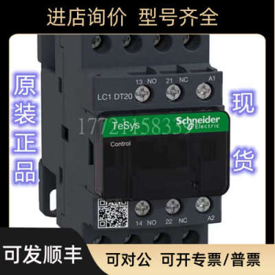 议价LC1DT20BDC直流接触器