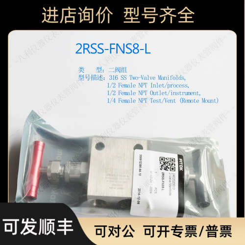 议价2RSS-FNS8-LFITOK/飞托克二阀组 2RSS-FNS8-L