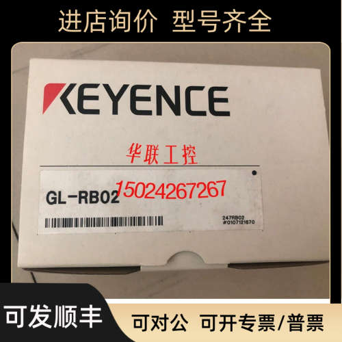 议价基恩士GL-RB02 GL-RB01 GL-RB11 GL-RB12 GL-RB21安全光栅零