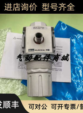 议价黑田KURODA减压阀调压阀JR18-T3-F000