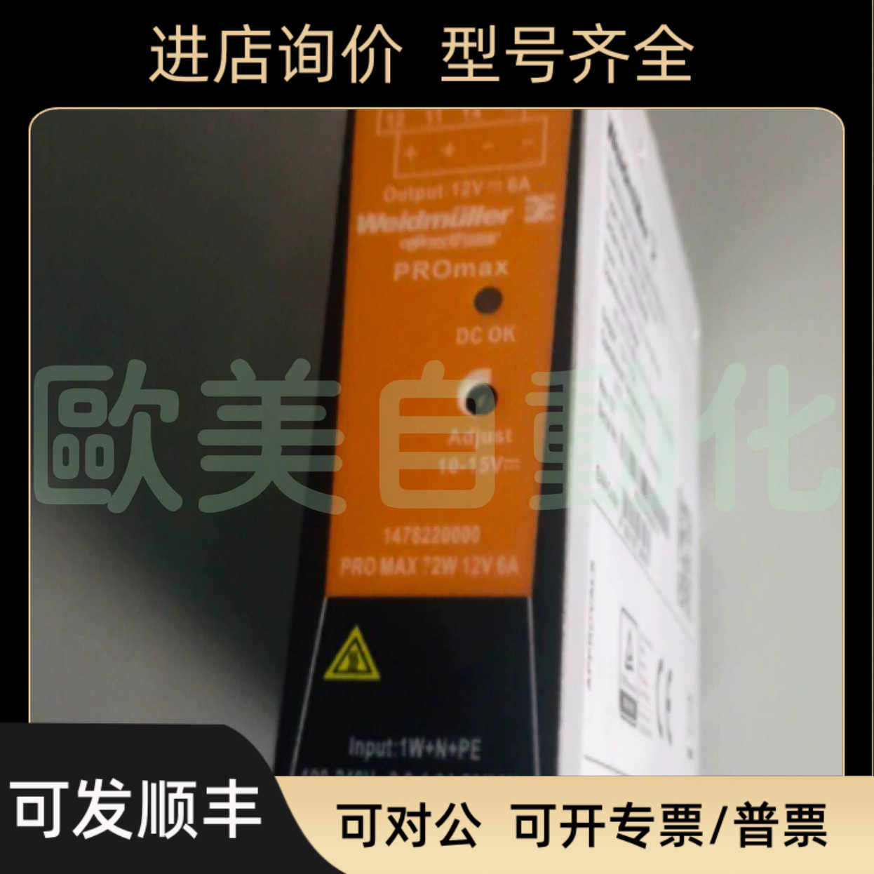 魏德米勒模块开关电源PRO MAX 72W 12V 6A 1478220000 10-15V