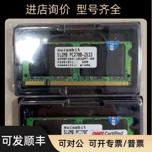 议价Swissbit 512MB PC2700-2533 SDN