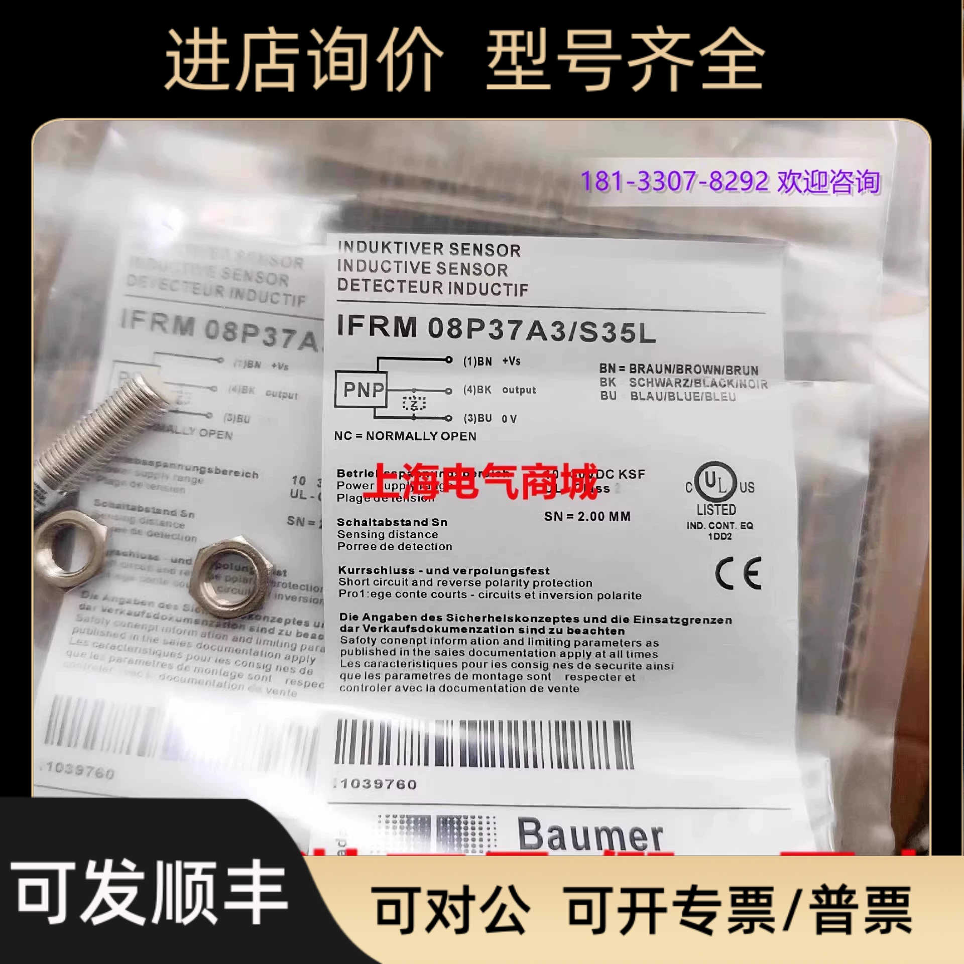 Baumer 堡盟电式接近开关传器IFRM 08P37A3/S35L10139455