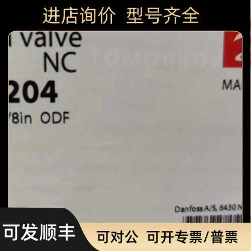 议价丹佛斯电磁阀 EVR3/EVR6 号32F1204    032L1209/32L1212