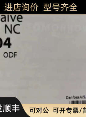 议价丹佛斯电磁阀 EVR3/EVR6 号32F1204    032L1209/32L1212