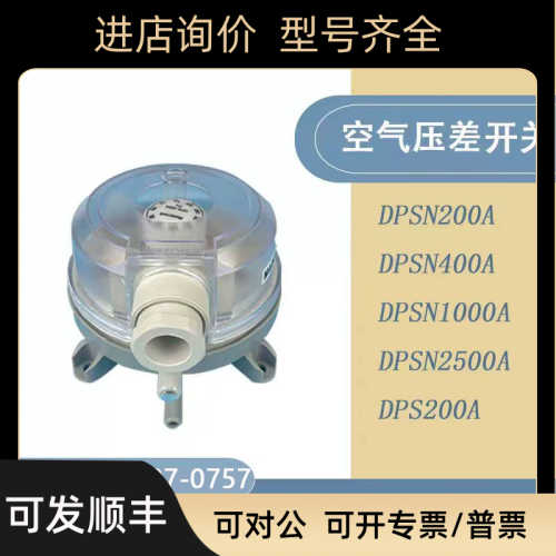 DPSN200A 400A 1000A 2500A代替DPS空气压差开关滤网差压
