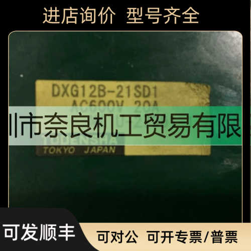 IDEC东电社开关DXG120B-21SD1丨