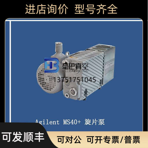 议价Agilent MS40+ 旋片泵  单级 MS) 旋片泵 前级泵