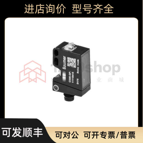 议价BAUMER 堡盟 O300Y.GR-11144057 背景抑制型光电传器