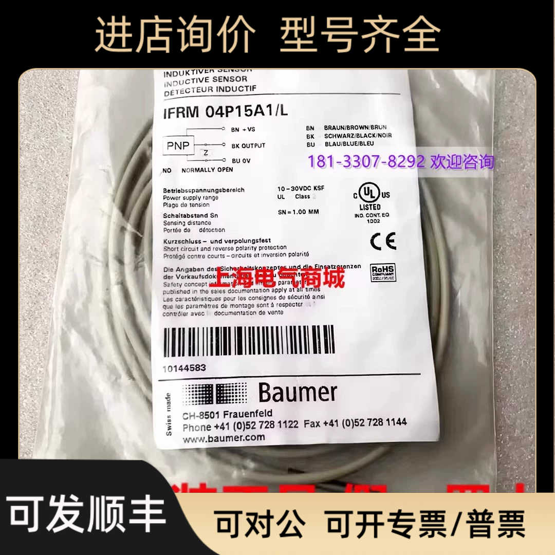 Baumer 堡盟电式接近开关传器 IFRM 04P15A1/L  10144583