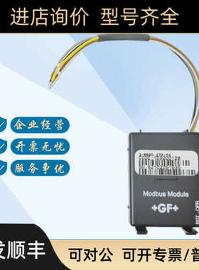 +GF+仪表RS485模块3-9900.270-M4 -M2 HART 3-9900.398