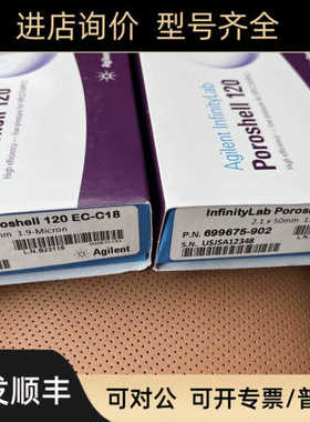 安捷伦色谱柱699675-902Poroshell120EC-C18 2.1 x 50 mm 1.9 μm