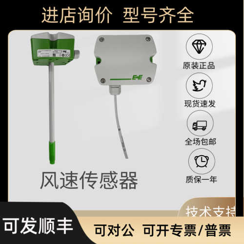 E+E风速仪EE650-T2A6L200 EE660-T2A7L200 -T3A7L300K2风速传器